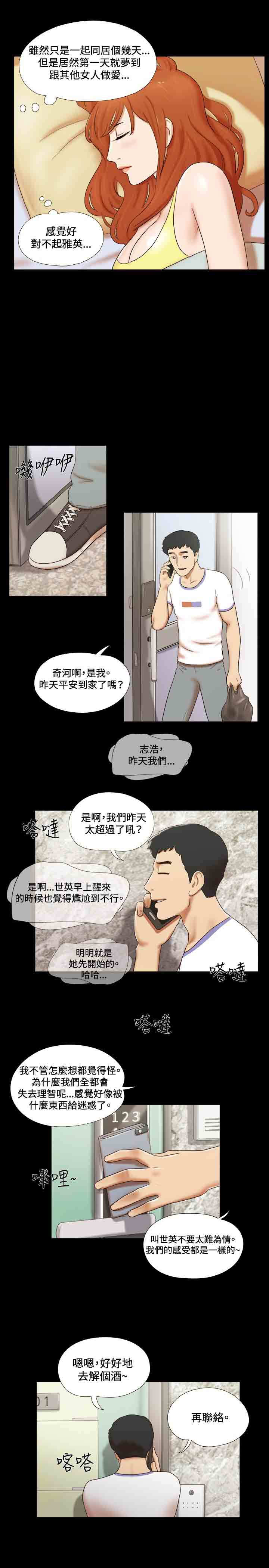 幻想游戏介绍漫画,第19章：顶楼1图