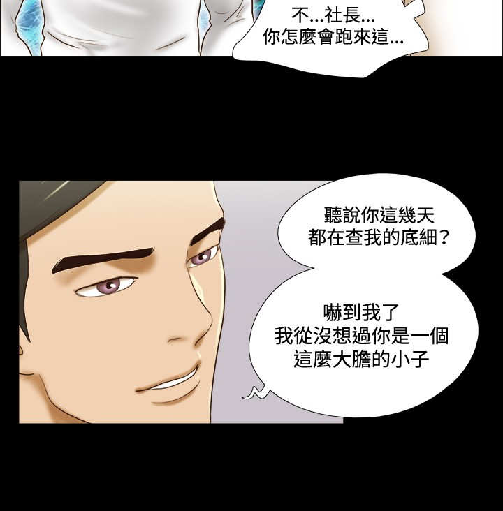 幻想游戏4.9漫画,第49章：绑架2图