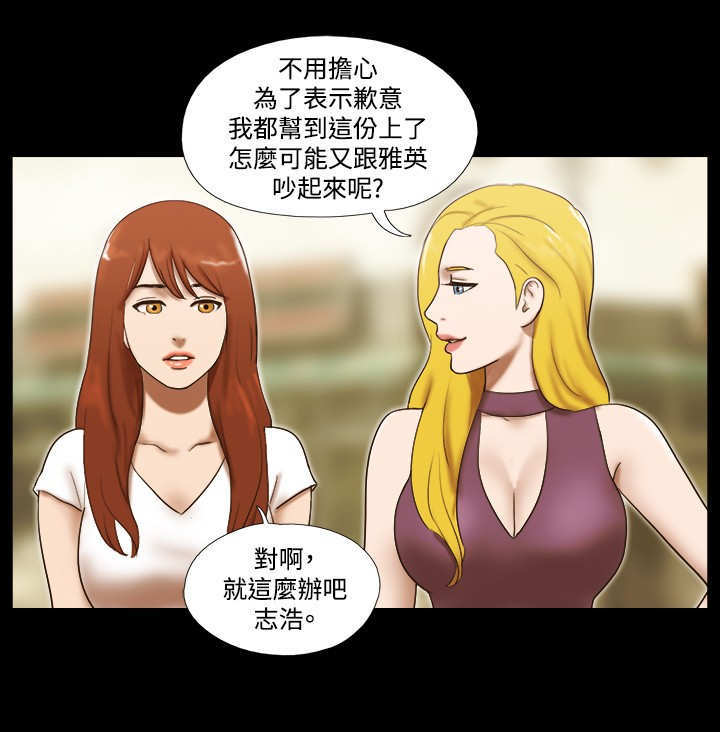 幻想游戏3.8下载漫画,第52章：决定2图