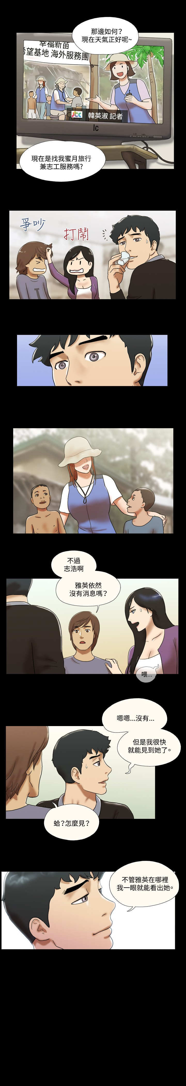 幻想游戏3.8下载漫画,第55章：终结1图