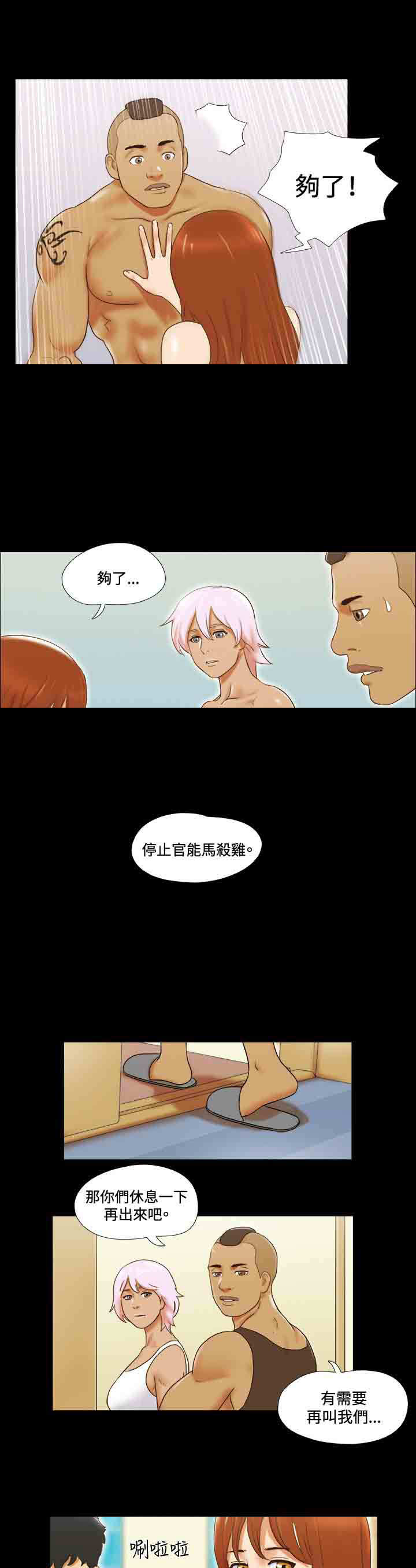 幻想游戏3.8下载漫画,第27章：回家2图