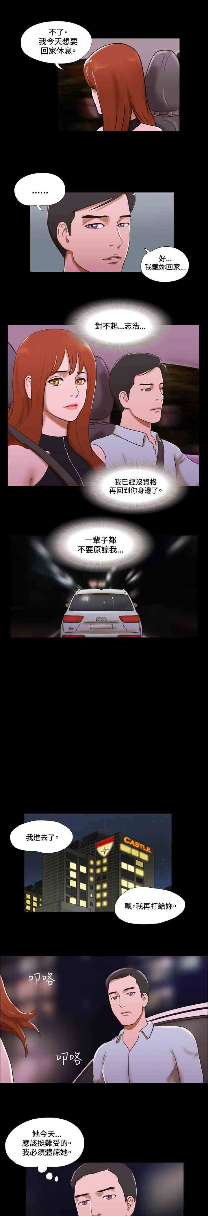 幻想游戏漫画,第39章：远离1图