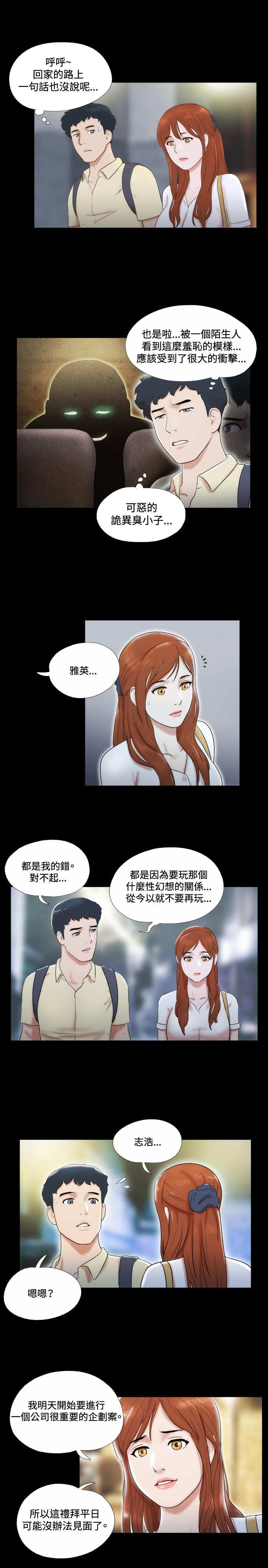 幻想游戏3.8下载漫画,第11章：影院2图
