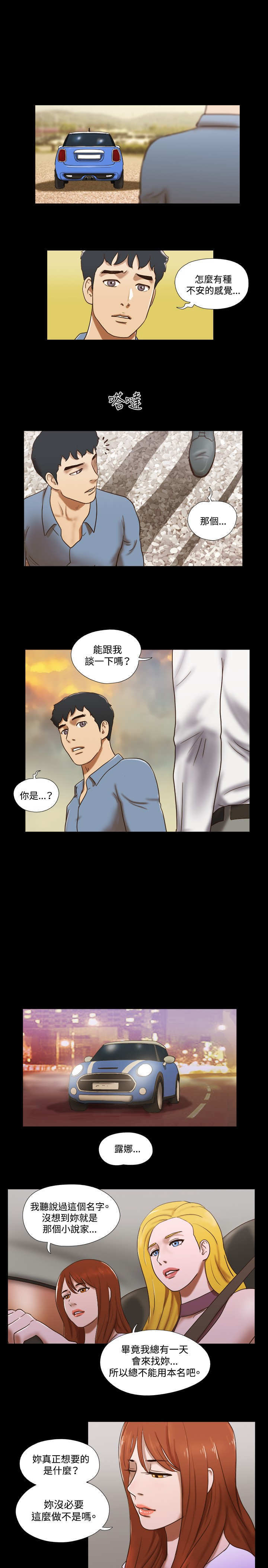 幻想游戏3.8下载漫画,第52章：决定1图