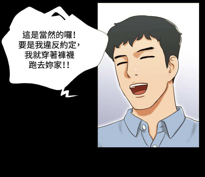 职场幻想游戏漫画,第7章：洗车12图