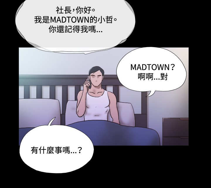 幻想游戏大全漫画,第45章：夜店2图