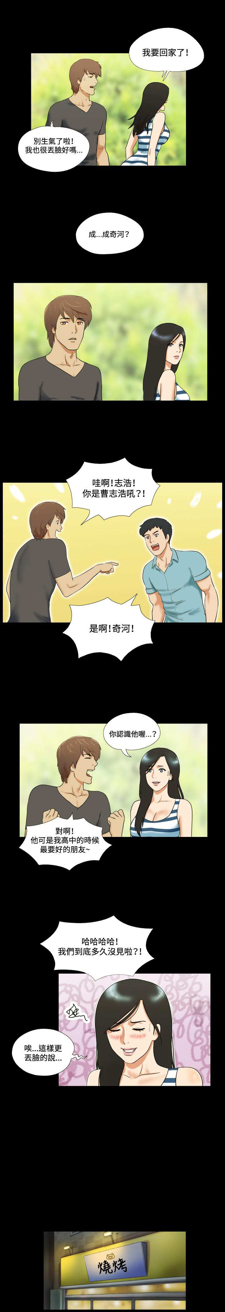 幻想游戏3.8下载漫画,第2章：看到2图