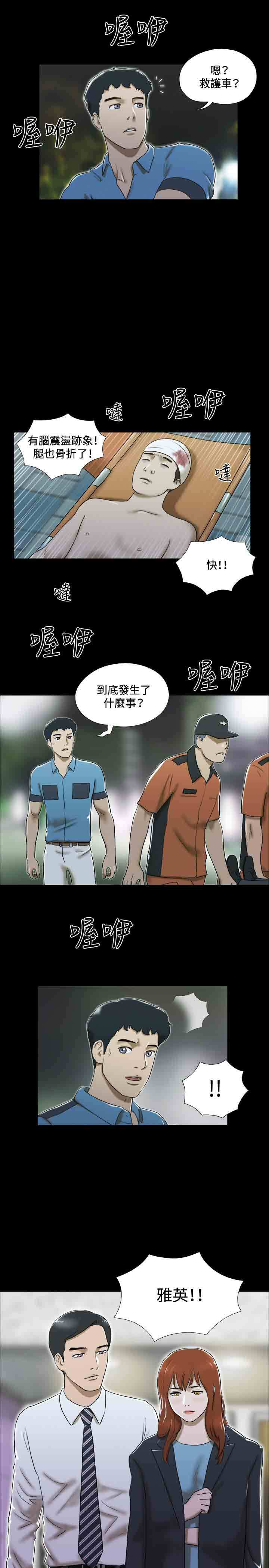 幻想游戏3.8下载漫画,第14章：得救1图