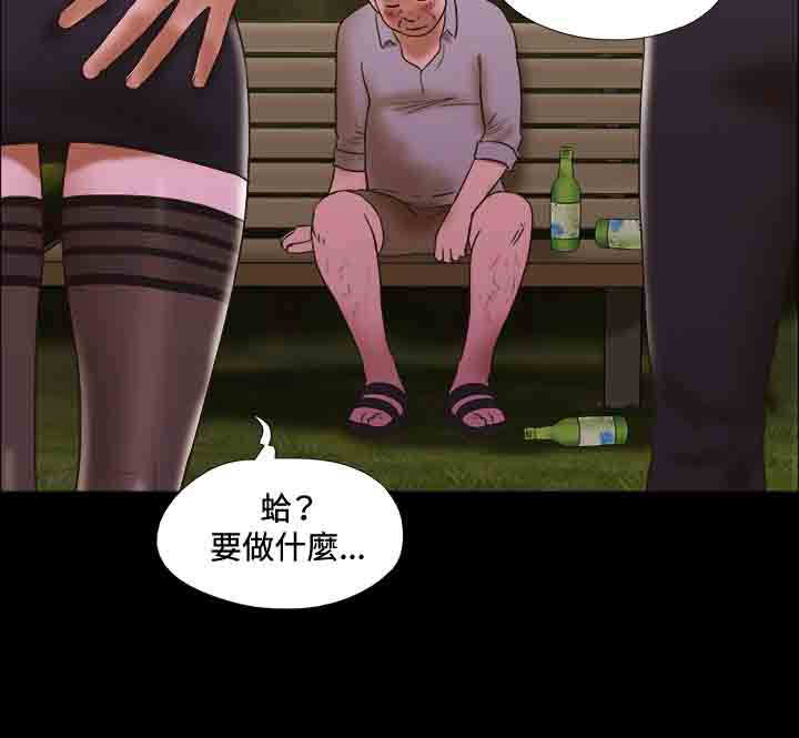 幻想游戏4.9漫画,第38章：公园1图