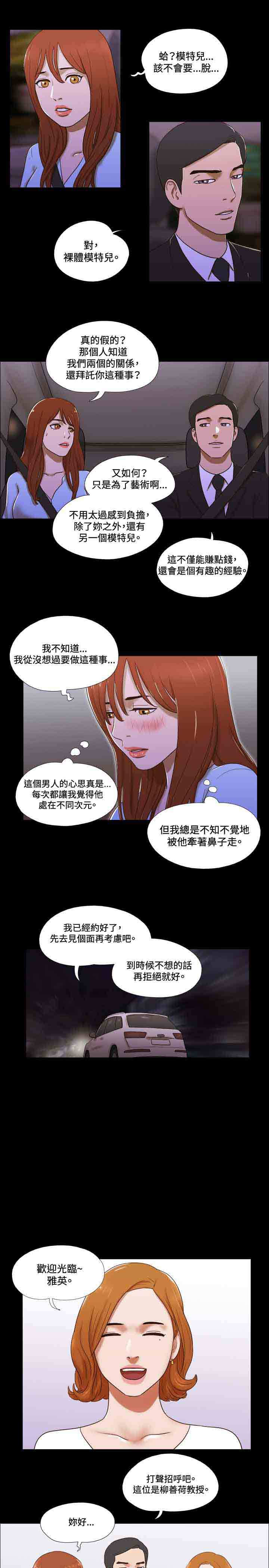 幻想游戏3.7漫画,第43章：模特2图