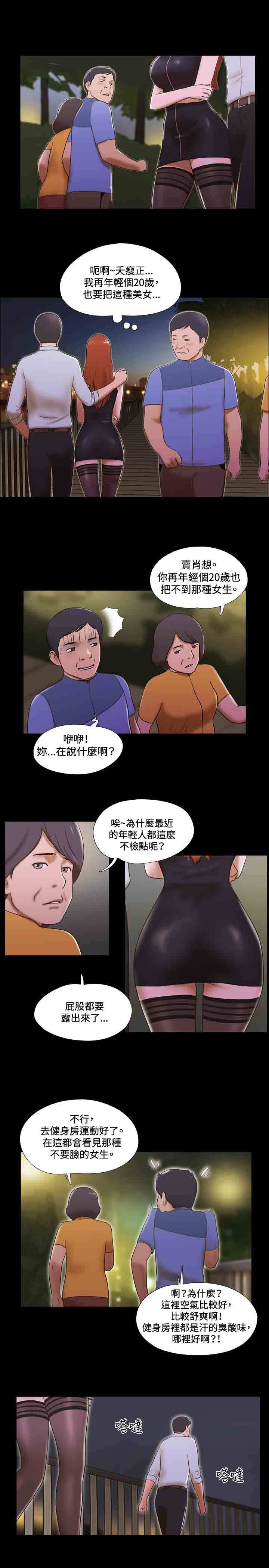 校园幻想游戏漫画,第38章：公园1图