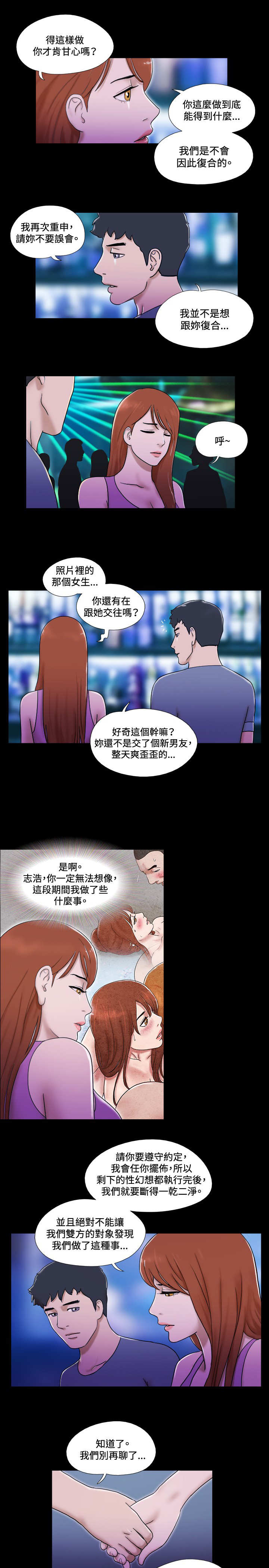 幻想游戏4.9漫画,第45章：夜店1图