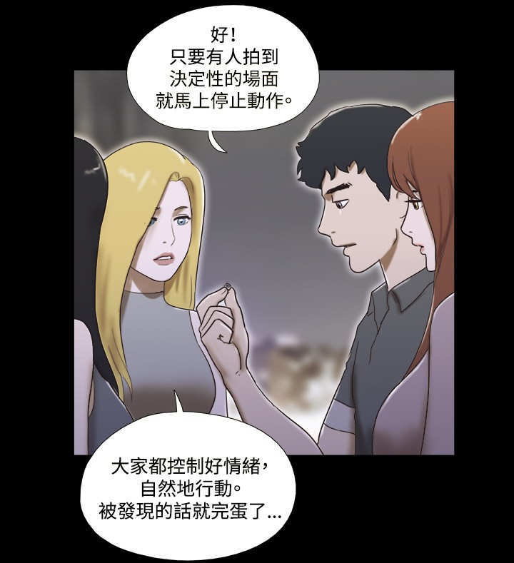 幻想游戏电影免费观看漫画,第53章：跟踪2图