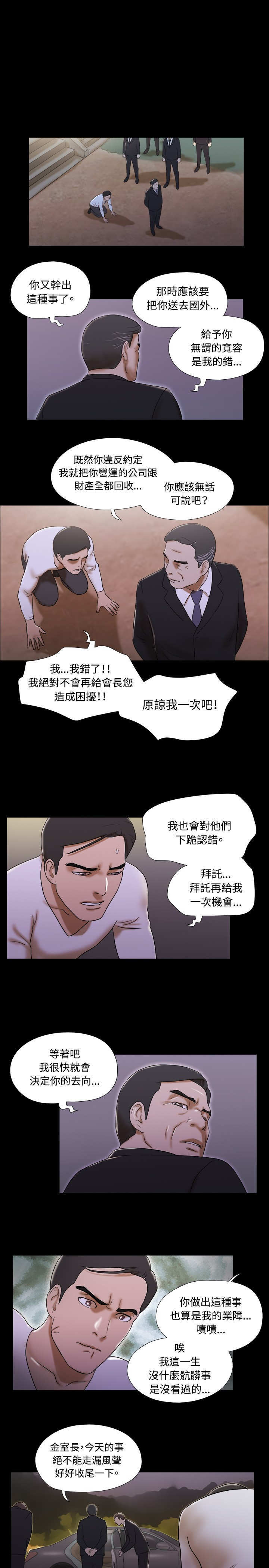 幻想游戏3.8下载漫画,第54章：得救2图