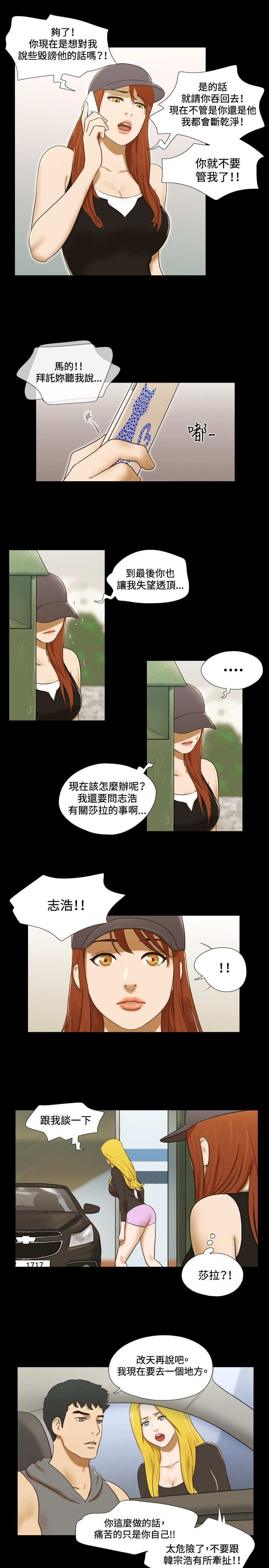 幻想游戏4.9漫画,第49章：绑架1图