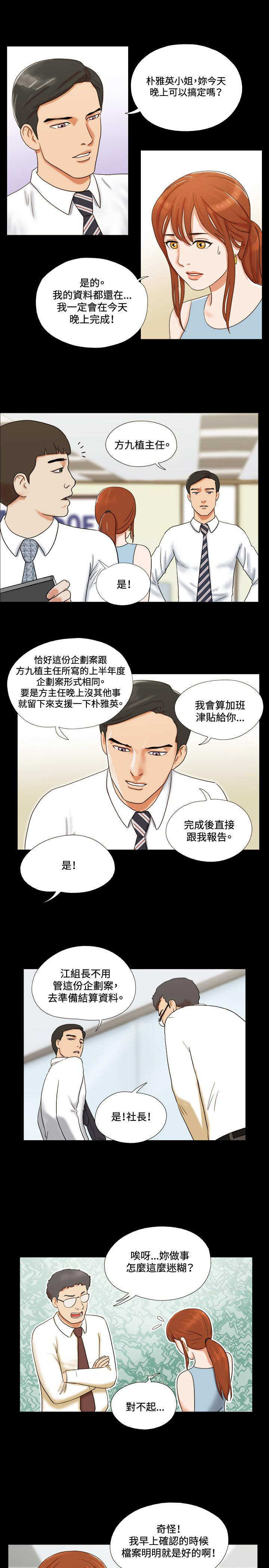 幻想游戏合集漫画,第12章：交谈2图