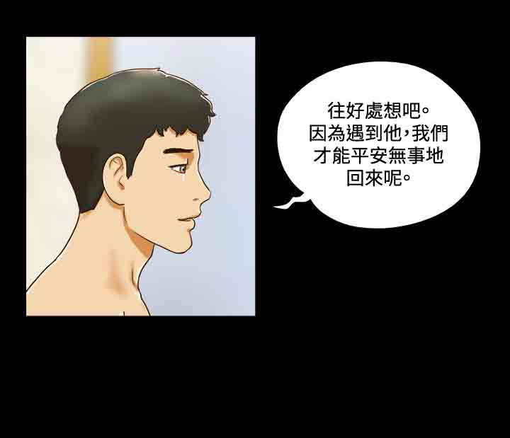 幻想游戏3.0漫画,第26章：放松2图