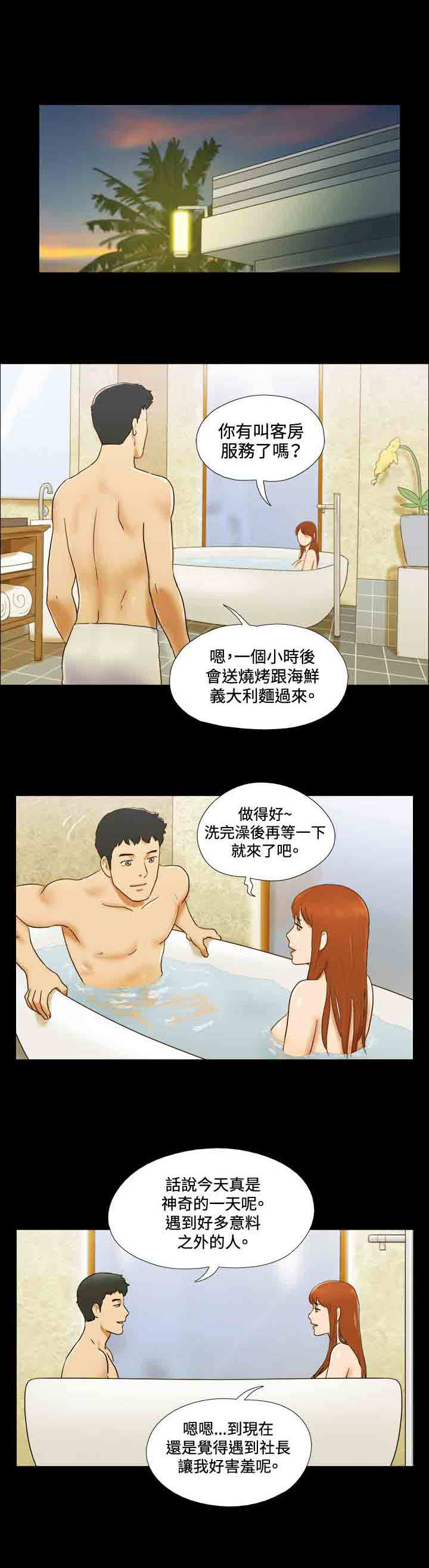 幻想游戏3.0漫画,第26章：放松1图