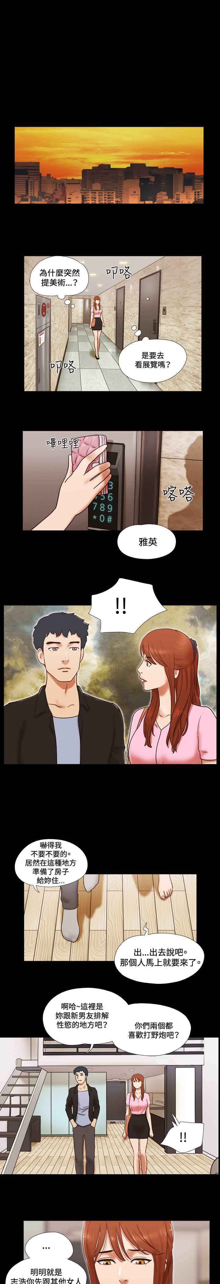 幻想游戏3.8下载漫画,第42章：电话1图