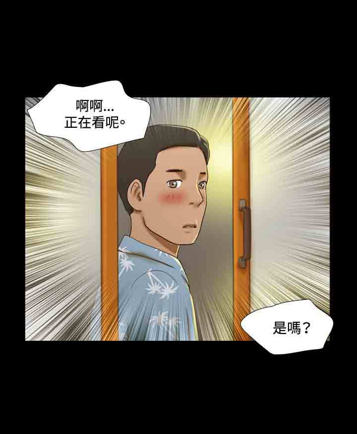 幻想游戏3.8下载漫画,第26章：放松1图
