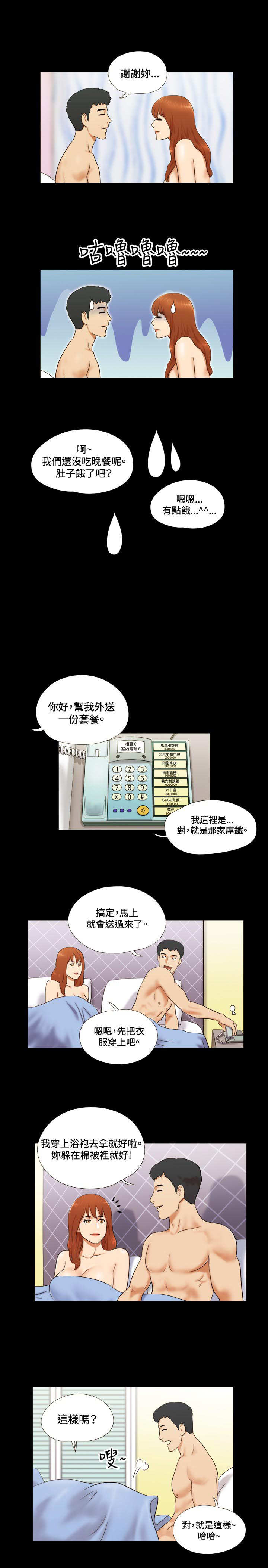 幻想游戏系列汇总漫画,第6章：规划2图