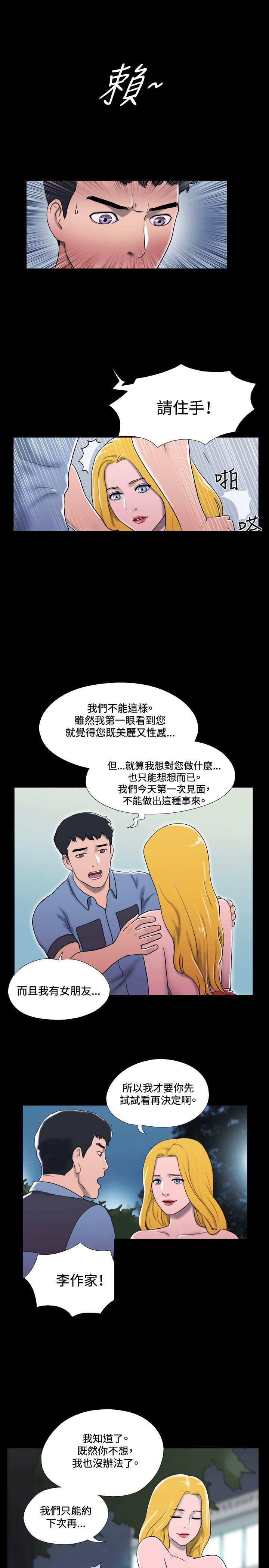 幻想游戏3.1合集下载漫画,第14章：得救2图