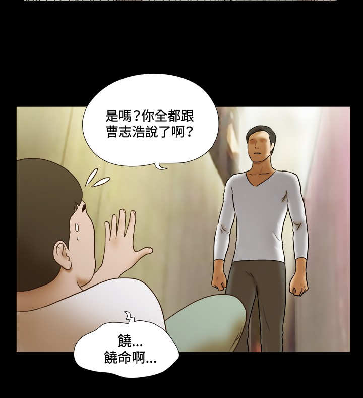 幻想游戏4.9漫画,第49章：绑架2图