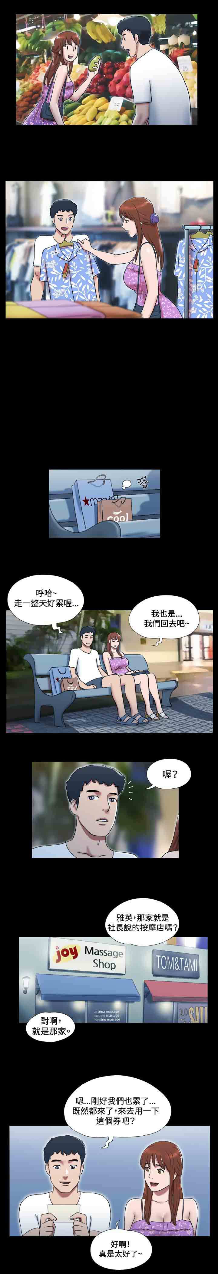 幻想游戏3.8下载漫画,第26章：放松1图