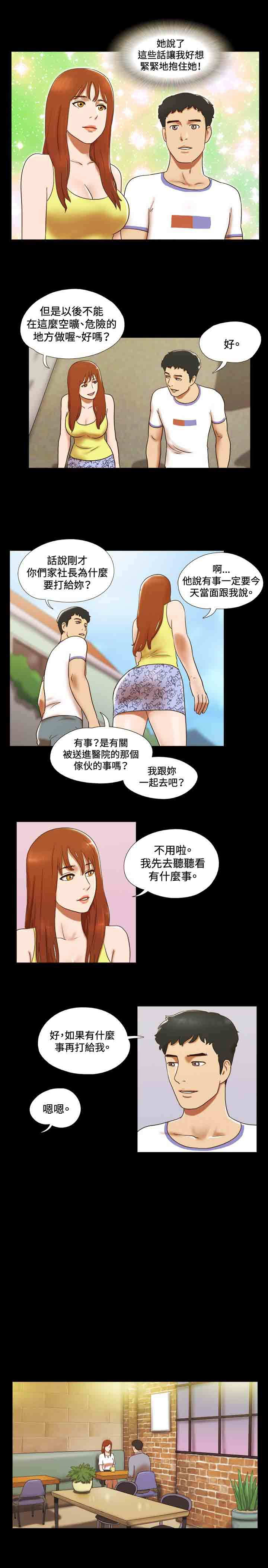 幻想游戏3.8下载漫画,第20章：度假2图