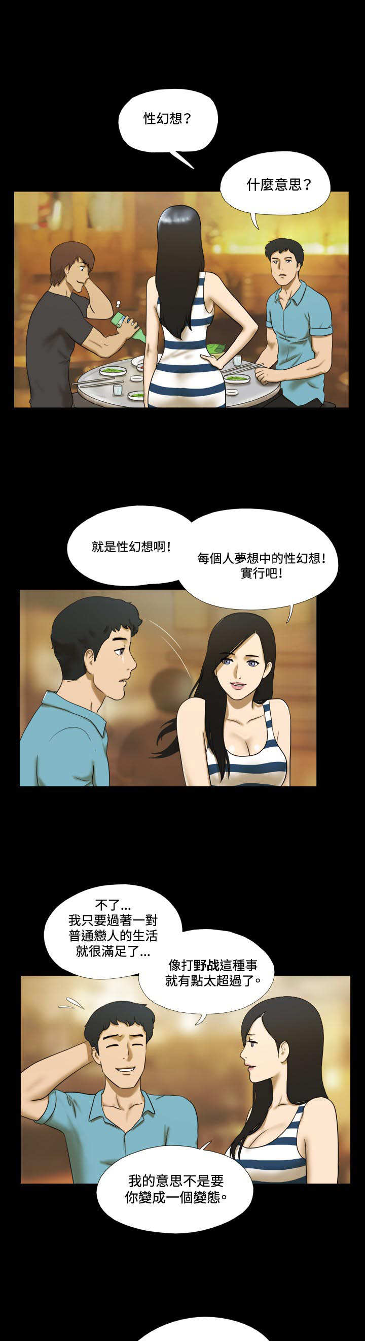 幻想游戏网官网首页漫画,第3章：求教1图