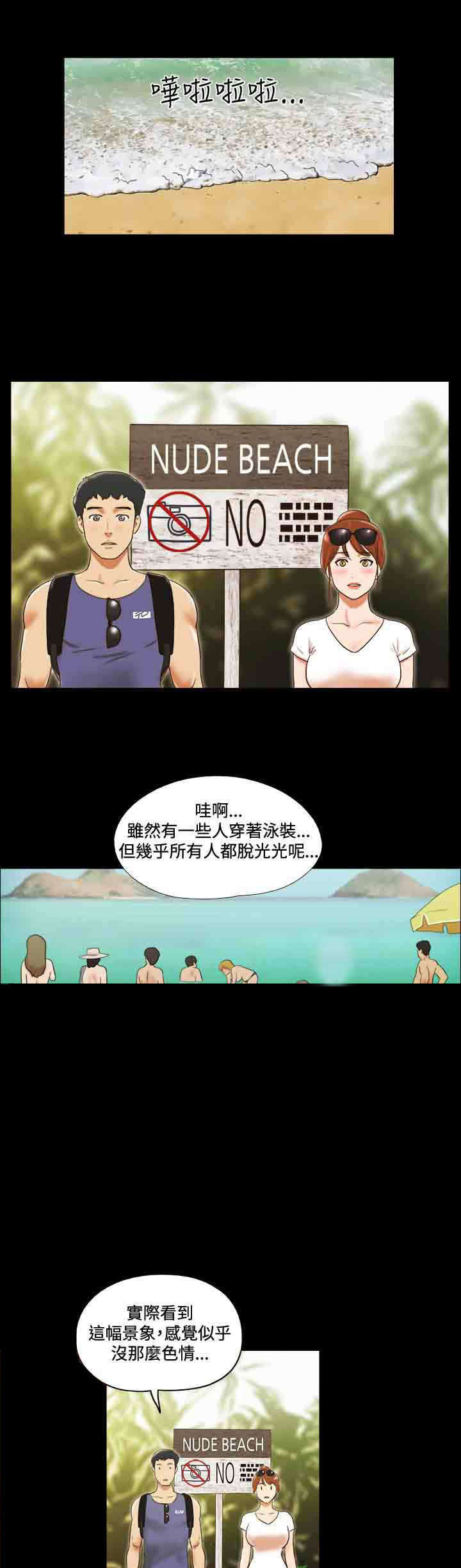 幻想游戏3.1漫画,第23章：海边1图