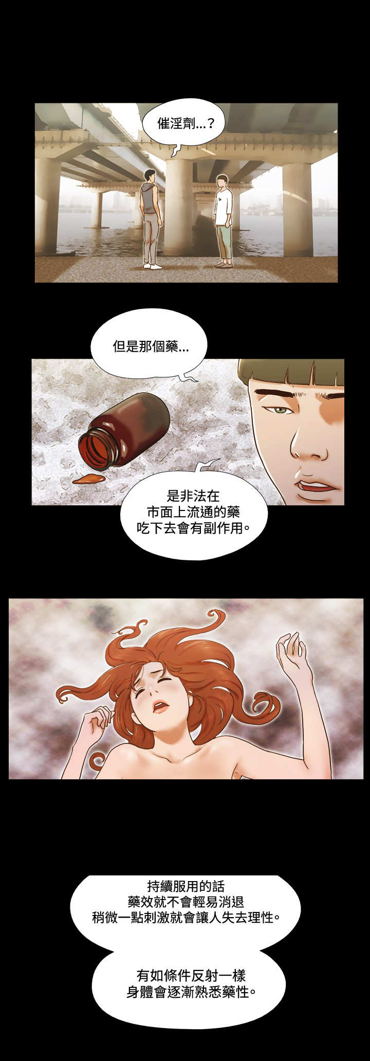 双穹幻想游戏漫画,第48章：现实1图