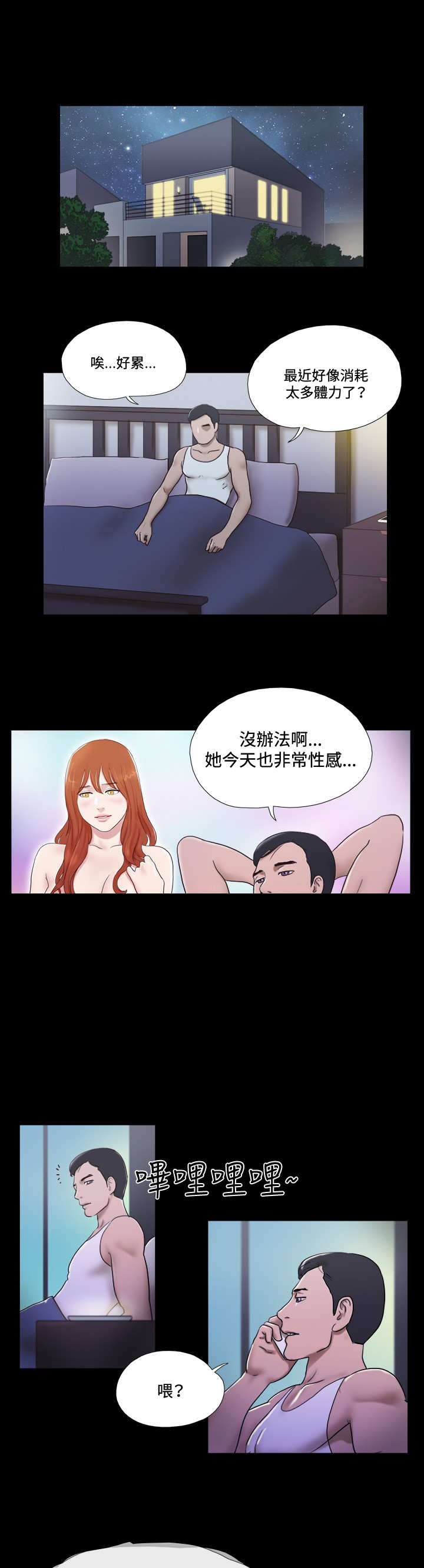 幻想游戏儿童专集漫画,第45章：夜店1图