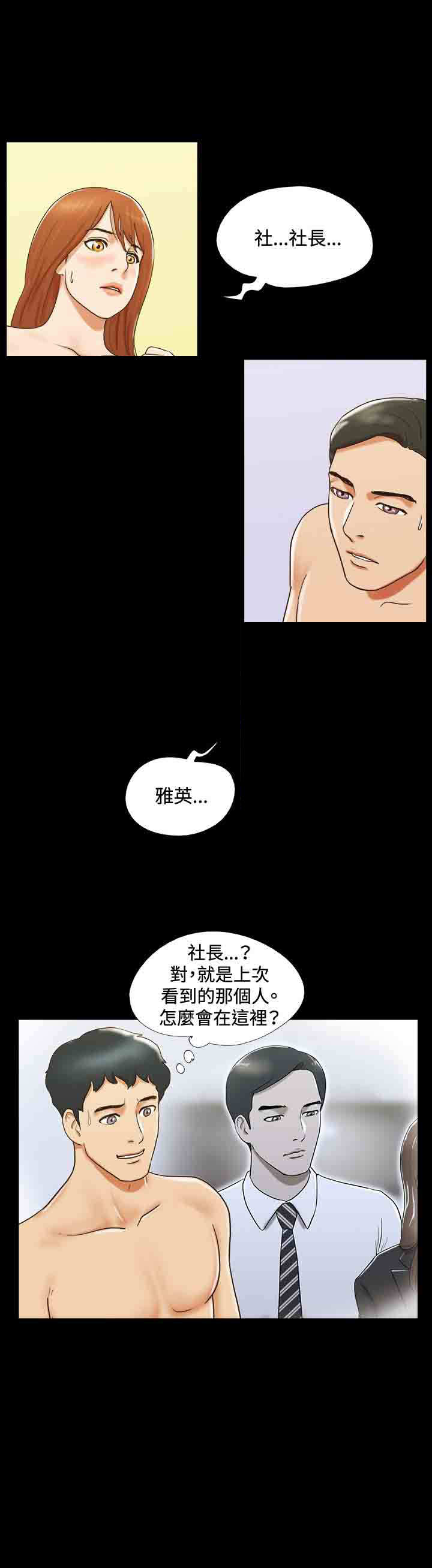 幻想游戏4.9漫画,第25章：挖掘1图