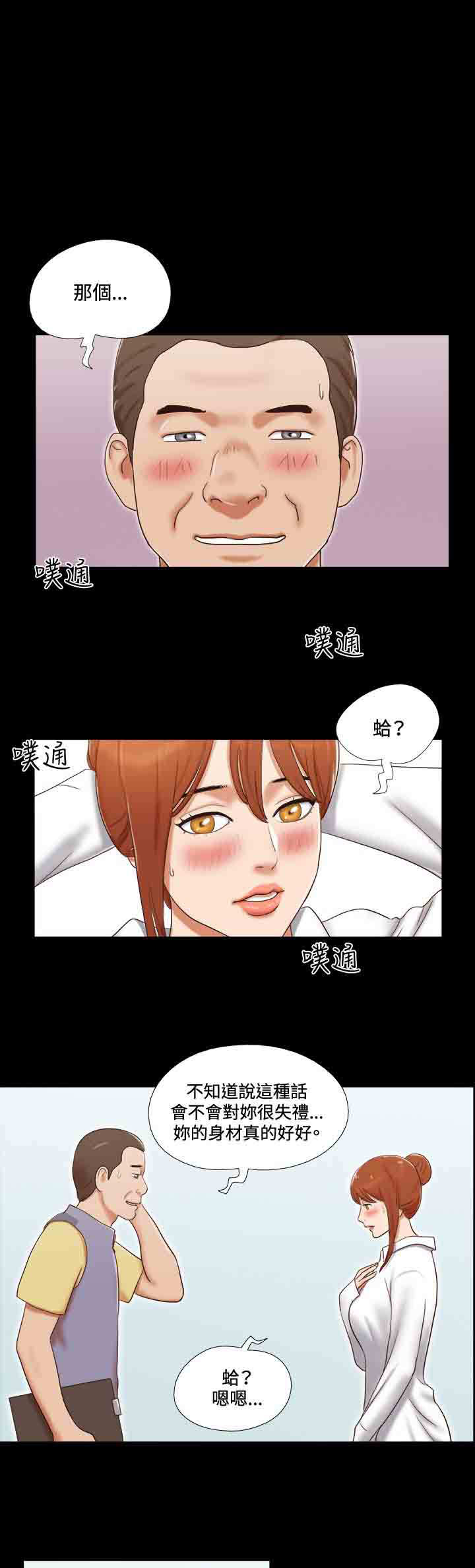 幻想游戏4.9漫画,第41章：办公室1图