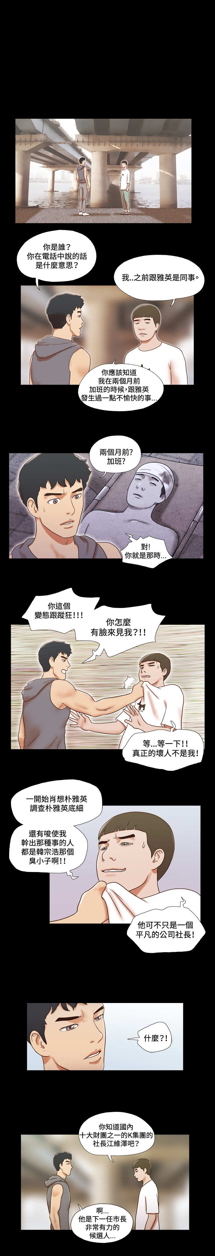 幻想游戏3.0漫画,第47章：危险2图