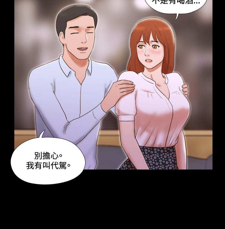 幻想游戏4.9漫画,第35章：代驾1图