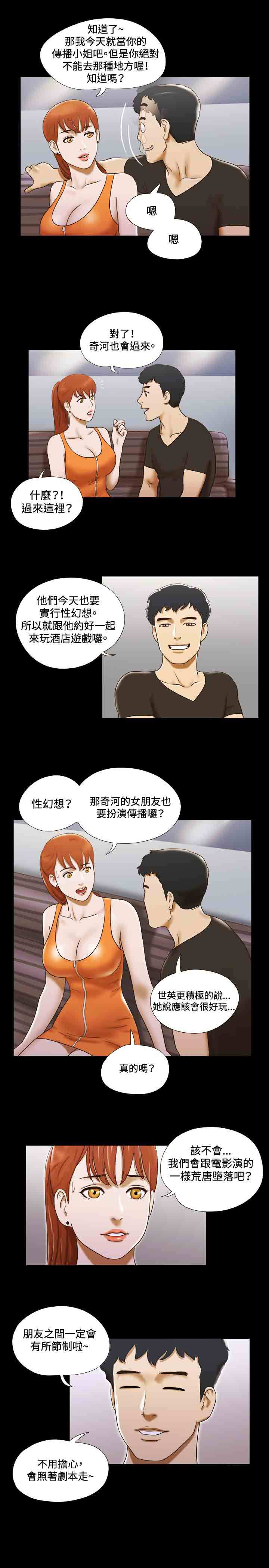 职场幻想游戏漫画,第18章：跳舞1图