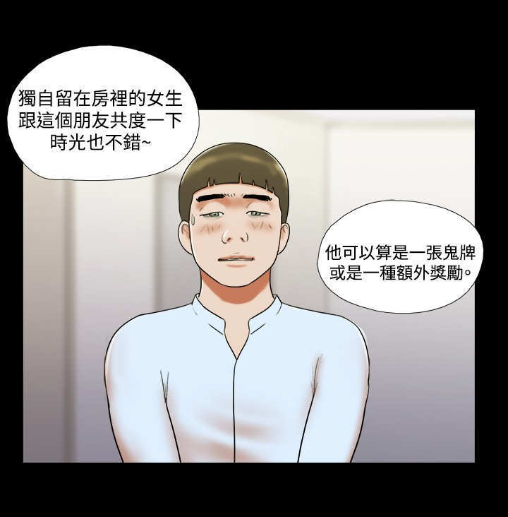 幻想游戏4.9漫画,第53章：跟踪2图