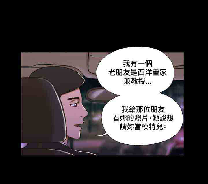 幻想的游戏漫画,第43章：模特1图