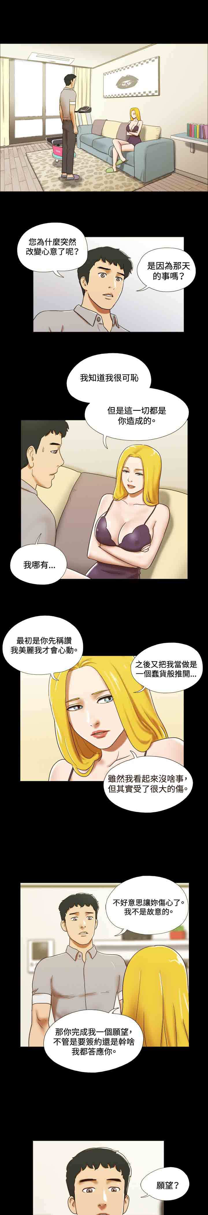 幻想游戏4.9漫画,第21章：愿望2图