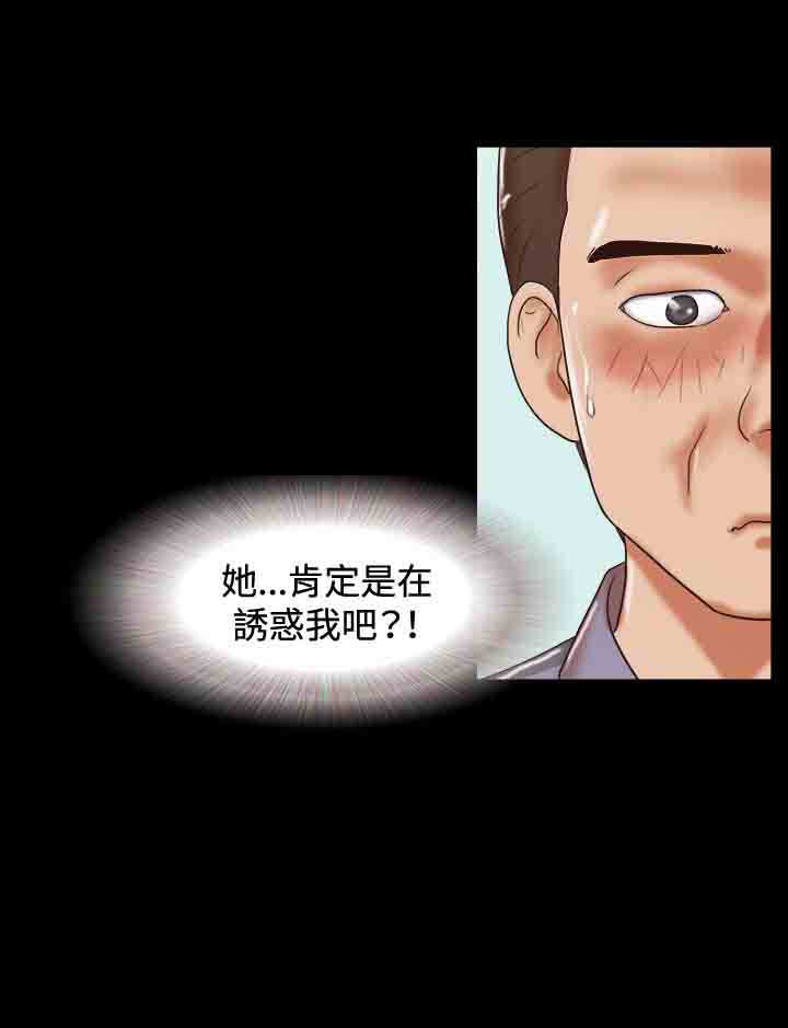幻想游戏3.8下载漫画,第40章：同居2图