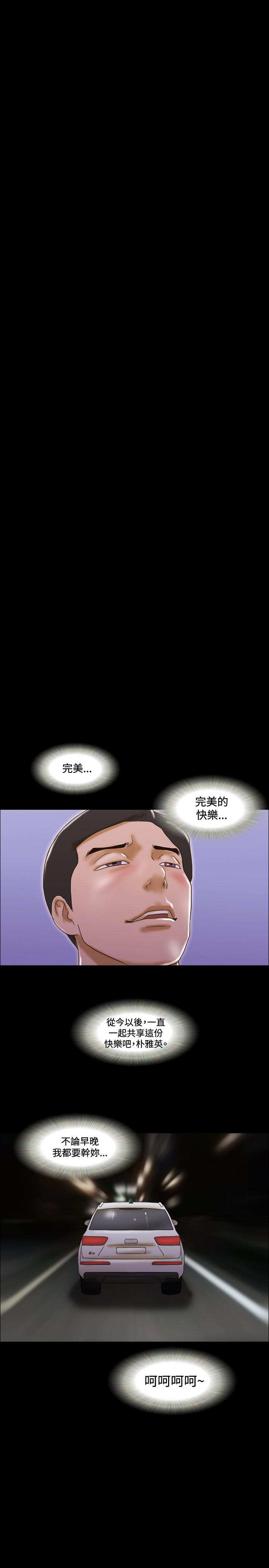幻想游戏3.8下载漫画,第35章：代驾2图