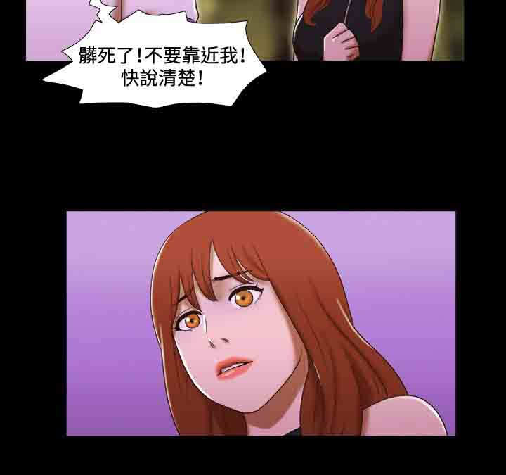 幻想游戏4.9漫画,第39章：远离2图