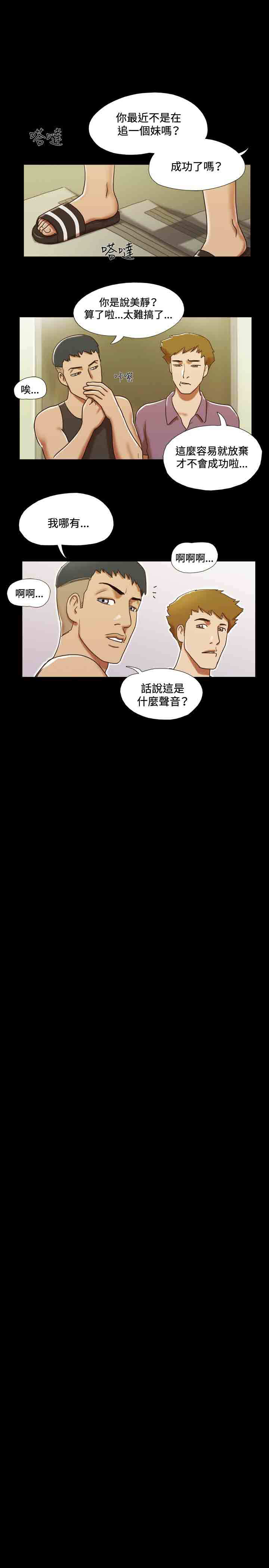 双穹幻想游戏漫画,第20章：度假1图