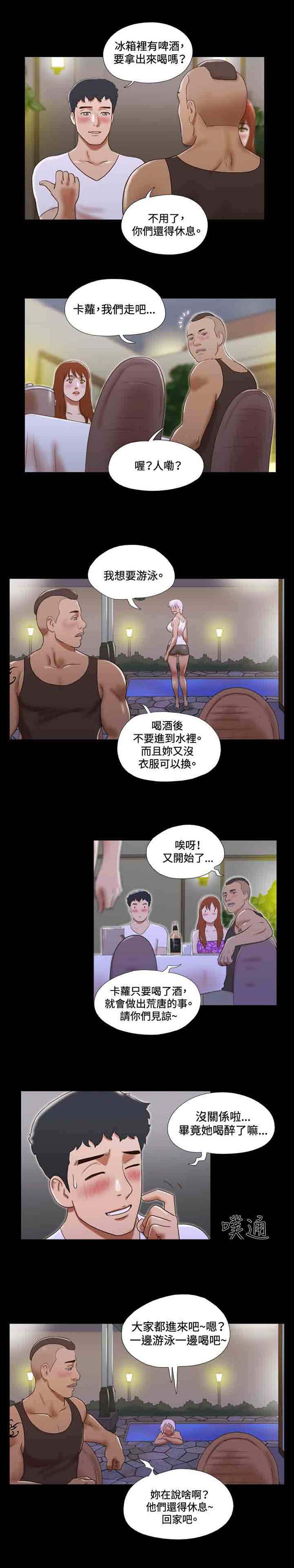 幻想游戏3.1合集下载漫画,第28章：游泳2图