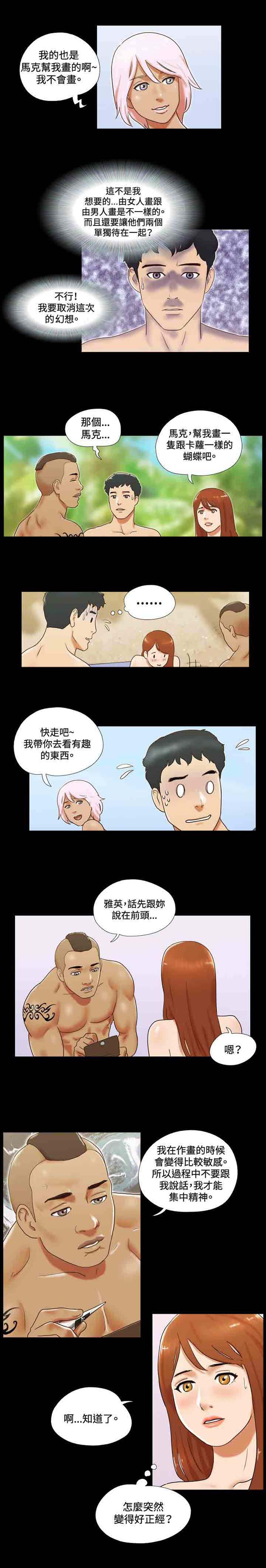 幻想游戏4.9漫画,第24章：纹身2图