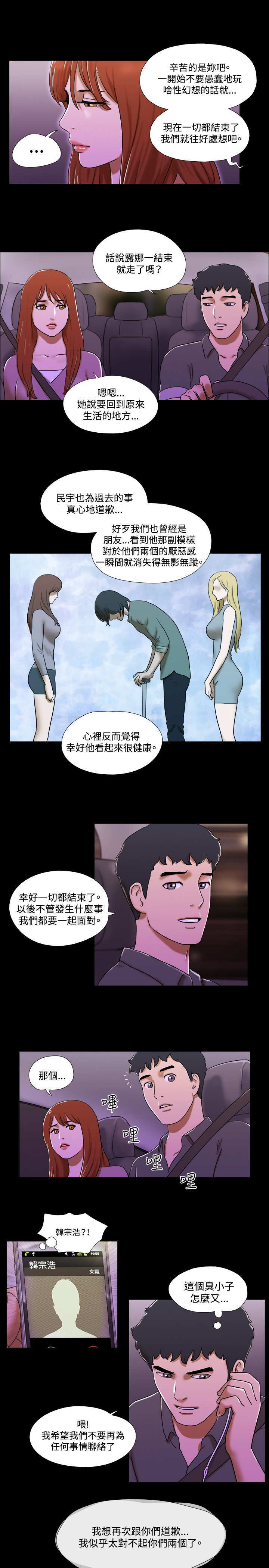 幻想之城手游漫画,第55章：终结1图