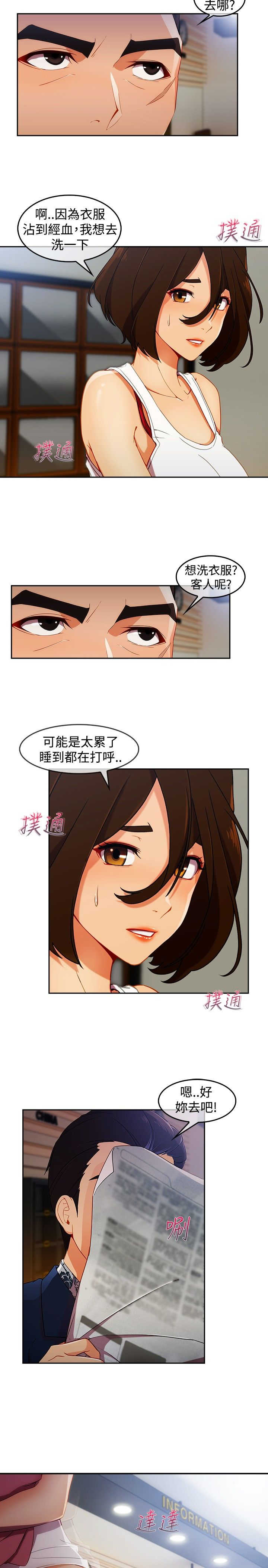 甜蜜爱情漫画,第43章：鞭打1图