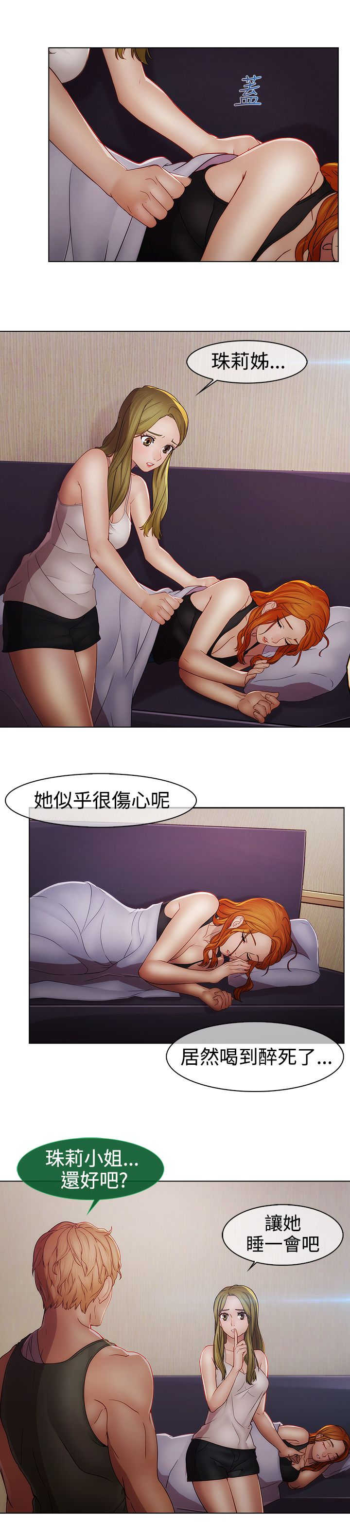 甜蜜保安全集漫画,第36章：结束1图